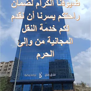  فندق أعيان البركة
