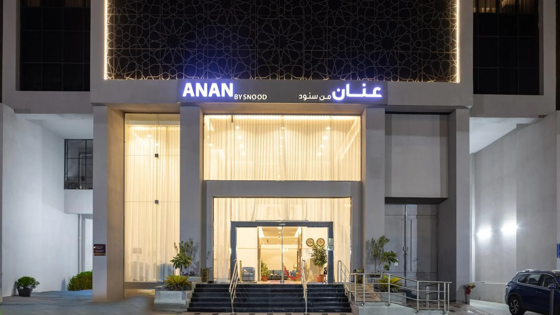 فندق عنان من سنود Anan Hotel By Snood مكة